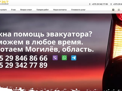 Эвакуатор 24/7 в Могилеве