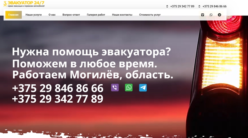 Эвакуатор 24/7 в Могилеве