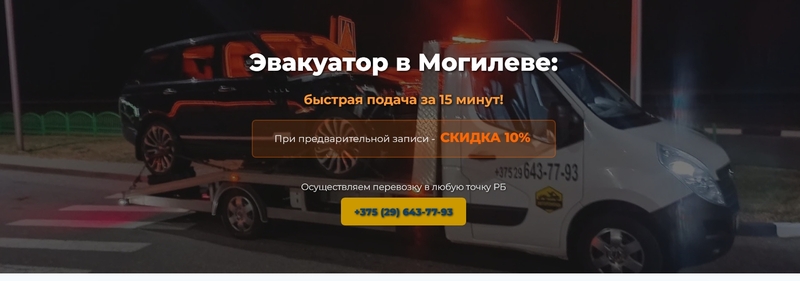 Metr Эвакуатор